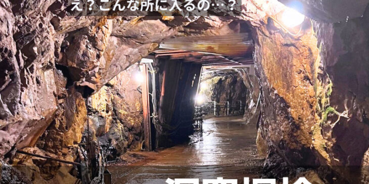 生野銀山